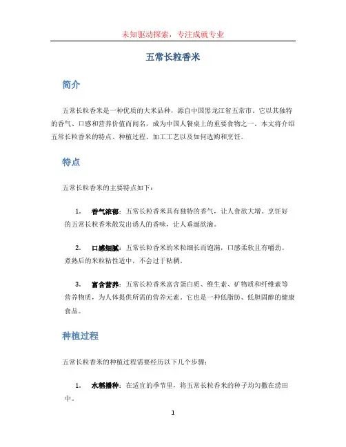 五常长粒香米