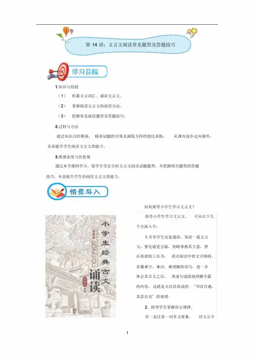 文言文阅读常见题型及答题技巧
