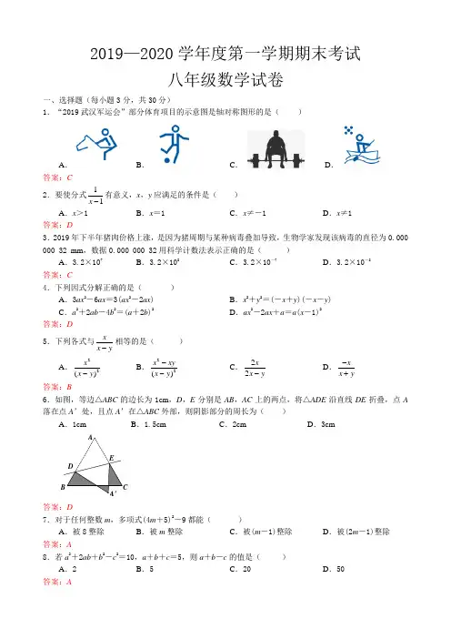 19-20年武汉市汉阳-8上-数学期末