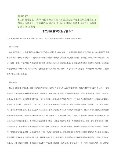 墨斗的来历