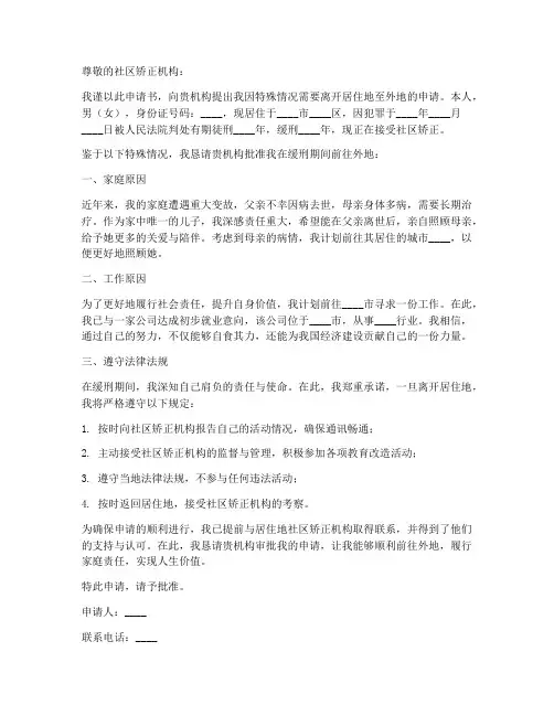 缓刑外地申请书