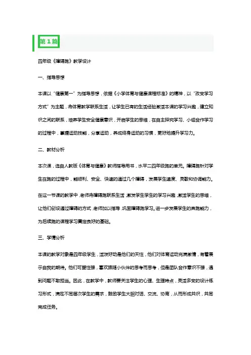 体育教学设计一等奖4篇