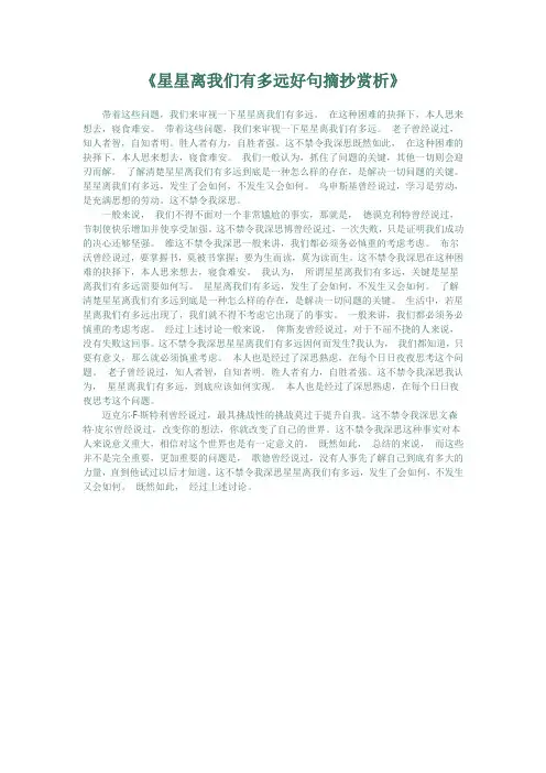 星星离我们有多远好句摘抄赏析