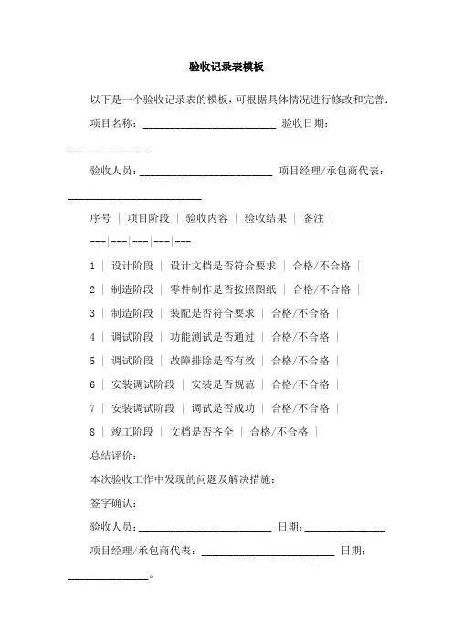 验收记录表模板