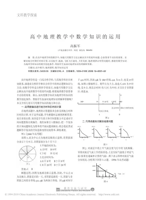 高中地理教学中数学知识的运用