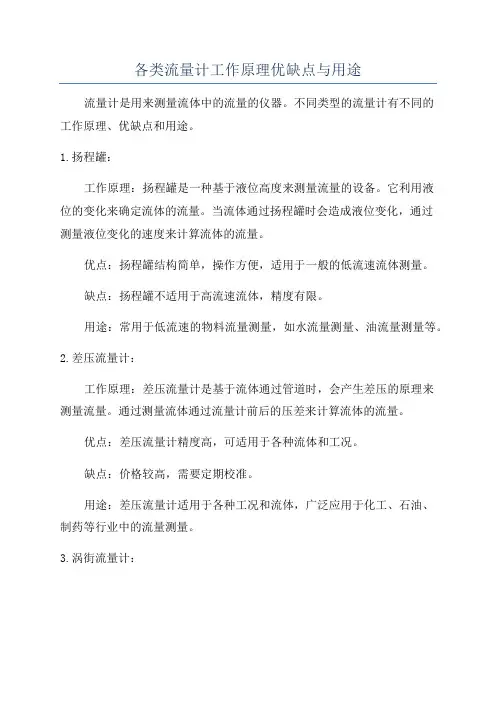 各类流量计工作原理优缺点与用途
