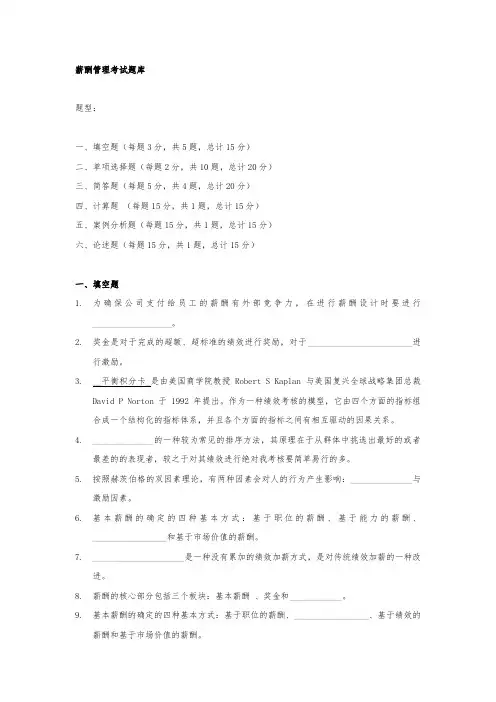 薪酬管理考试题库完整