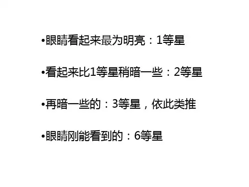 六年级上册科学课件-3.17 四季星空｜鄂教版 (共16张PPT)
