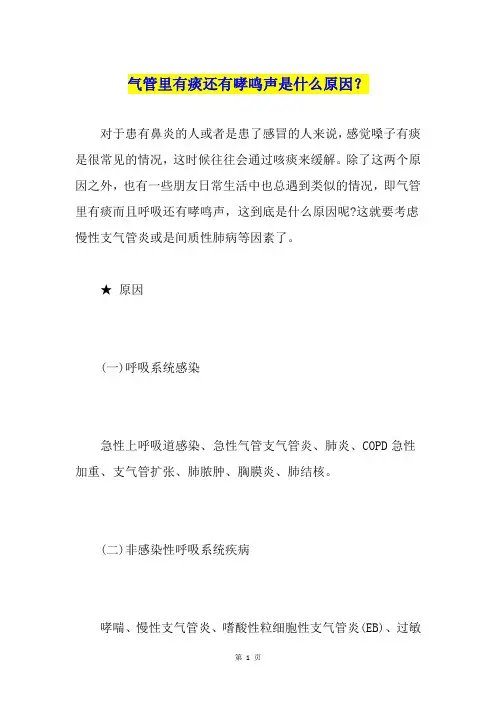 气管里有痰还有哮鸣声是什么原因？