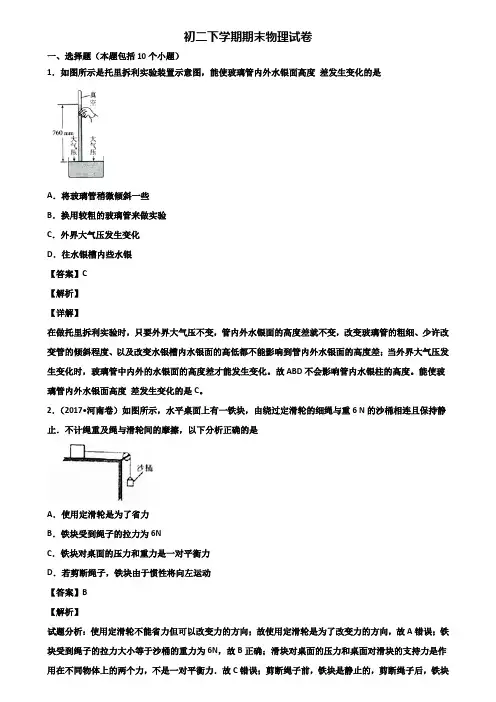 (汇总3份试卷)2020年太原市八年级下学期物理期末学业水平测试试题