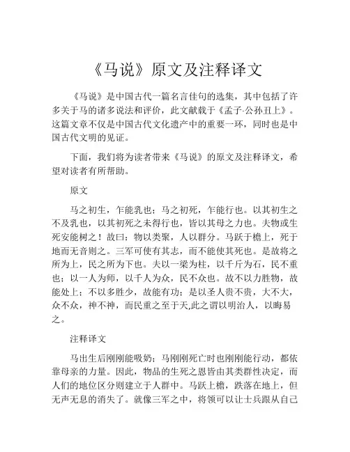 《马说》原文及注释译文