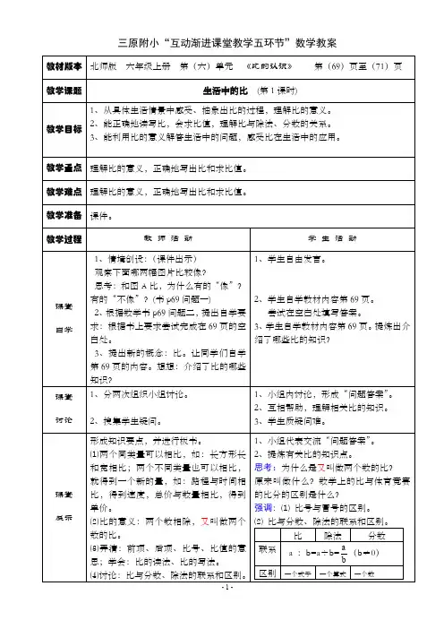 六年级上册导学案《比的认识》