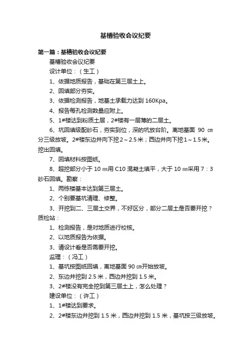 基槽验收会议纪要