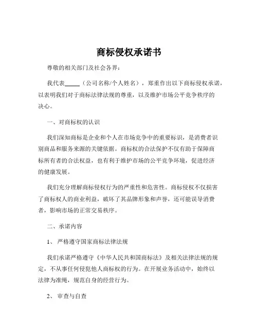 商标侵权承诺书