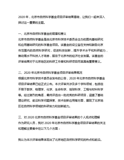 2020北京市自然科学基金结果