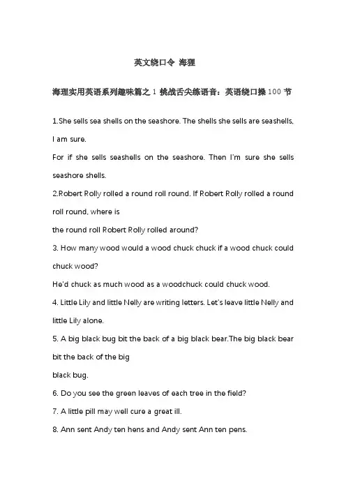 英文绕口令 海狸