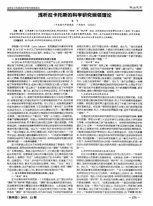 浅析拉卡托斯的科学研究纲领理论