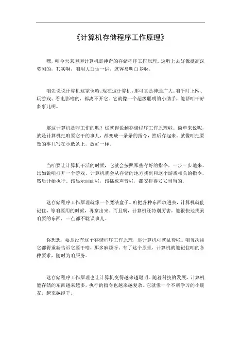 计算机存储程序工作原理