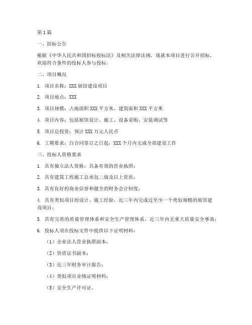 展馆承包招标文件(3篇)