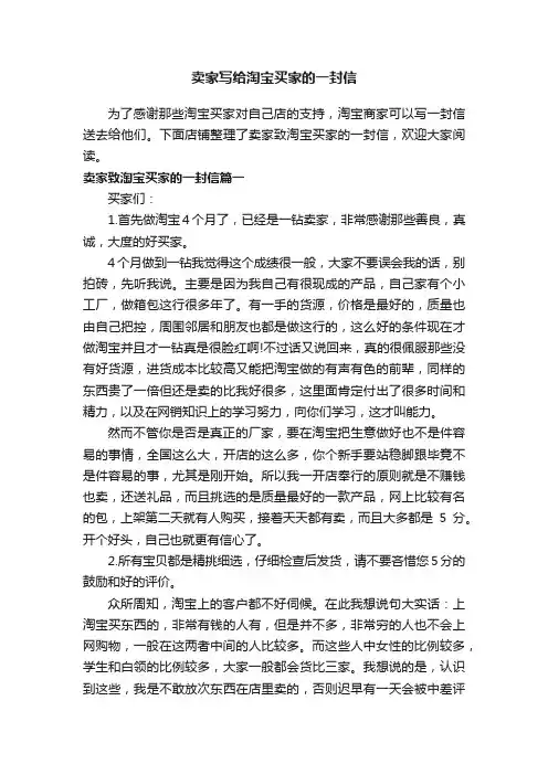卖家写给淘宝买家的一封信