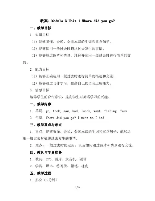 Module3Unit1Wheredidyougo？(教案)外研版(三起)英语五年级上册