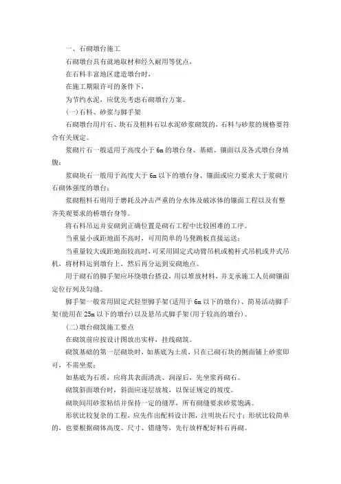 块石砌墩台