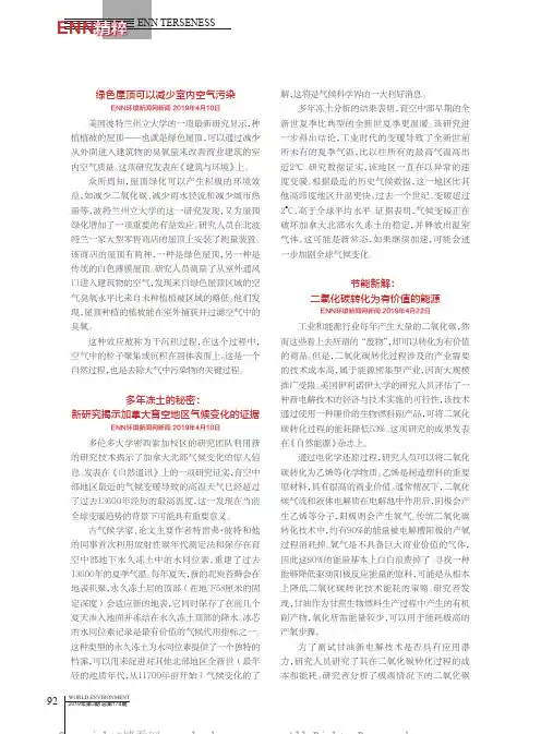 绿色屋顶可以减少室内空气污染