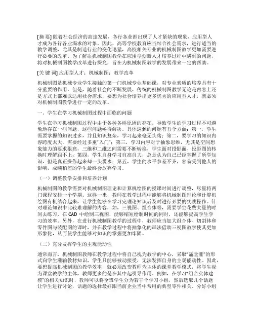 基于应用型创新人才培养目标的机械制图教学改革分析