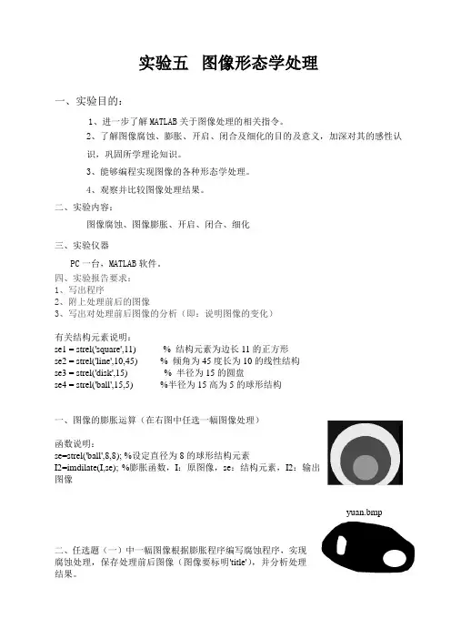 实验五 图像形态学处理