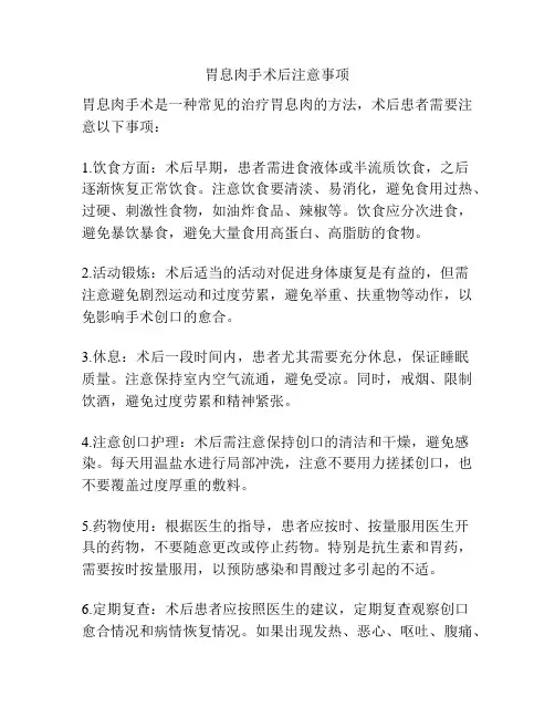 胃息肉手术后注意事项