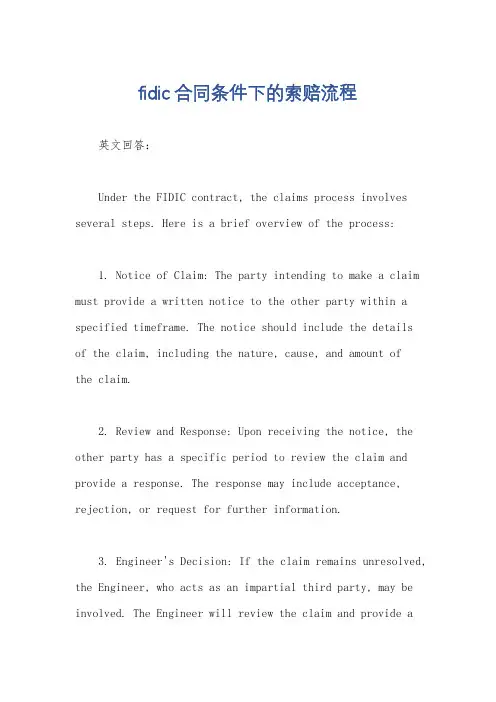 fidic合同条件下的索赔流程