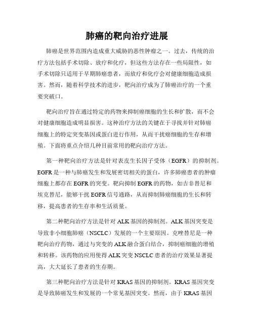 肺癌的靶向治疗进展