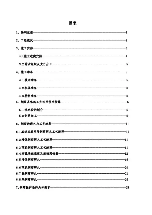 7号楼钢筋工程施工方案
