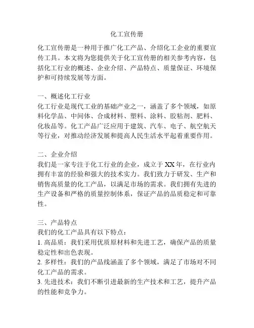 化工宣传册