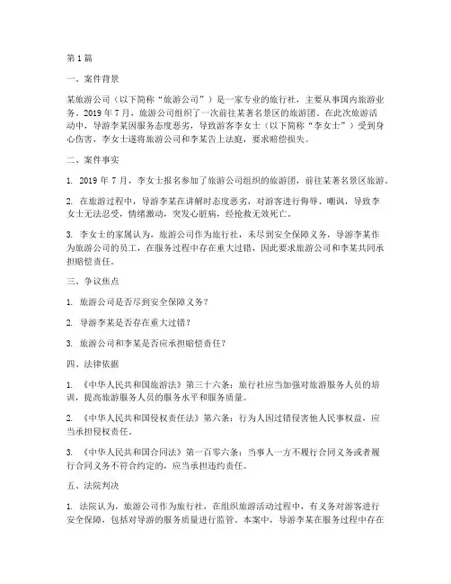 导游业务法律案例(3篇)
