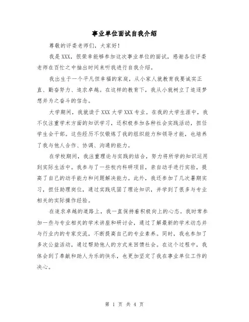 事业单位面试自我介绍(三篇)