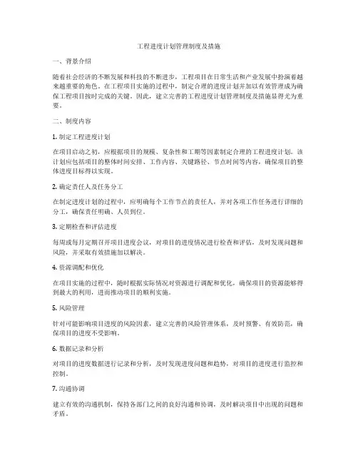 工程进度计划管理制度及措施