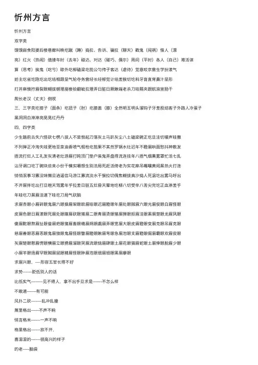 忻州方言——精选推荐