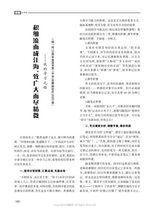 积细流而成江海，致广大而尽精微——我的学习之路