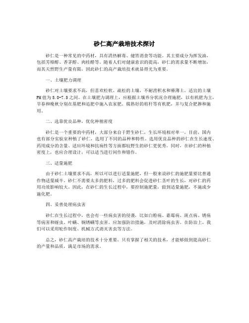 砂仁高产栽培技术探讨