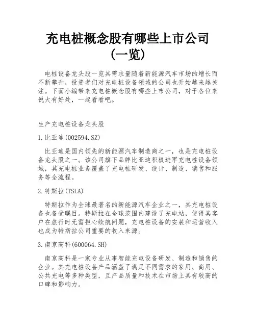 充电桩概念股有哪些上市公司(一览)