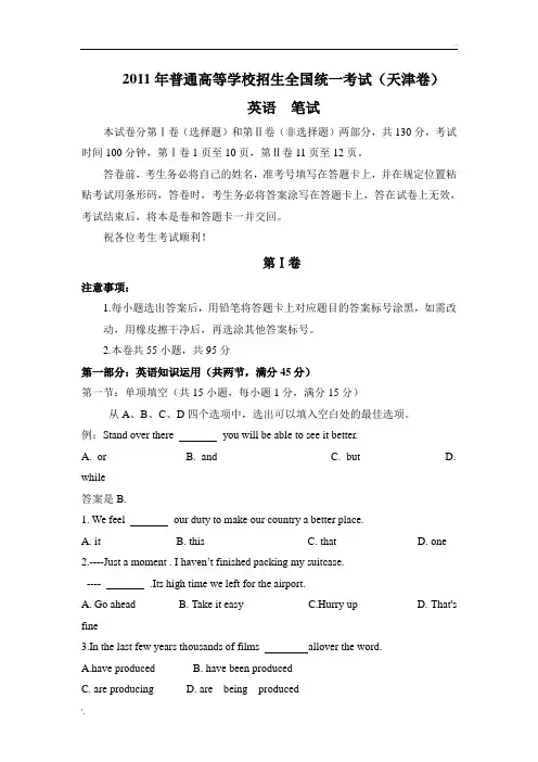 2011年高考试题——英语(天津卷)解析版