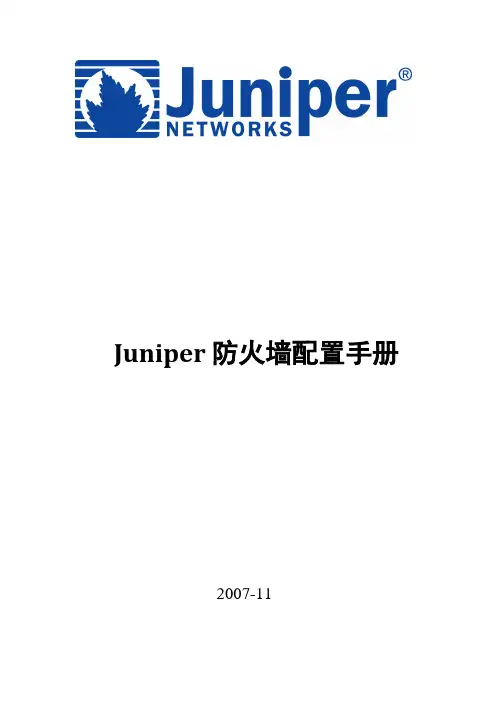 Juniper netscreen os 配置图文 全手册