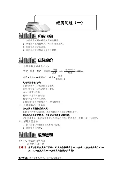 小学奥数：经济问题(一).专项练习