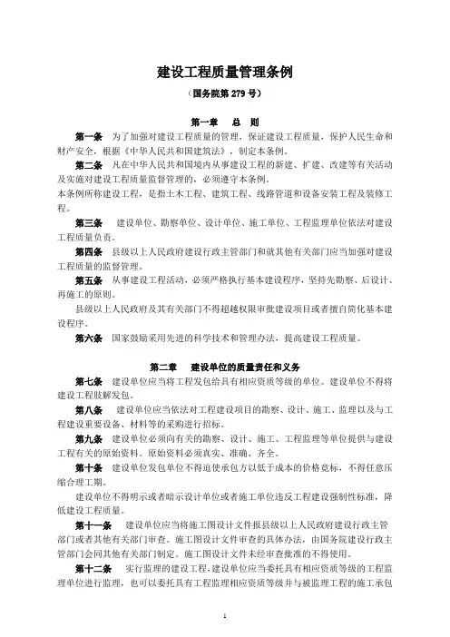 建设工程管理条例(279号令)