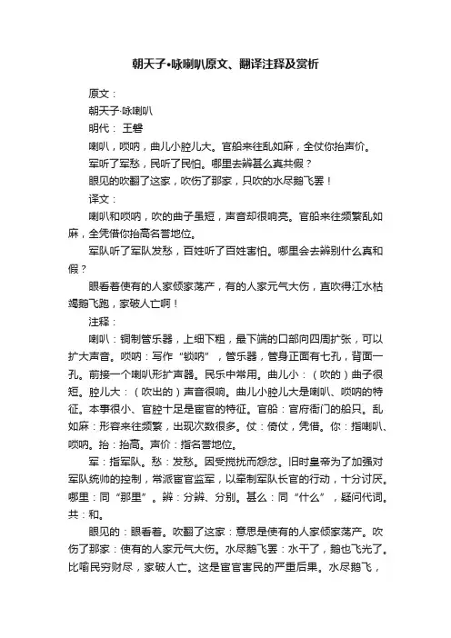 朝天子·咏喇叭原文、翻译注释及赏析