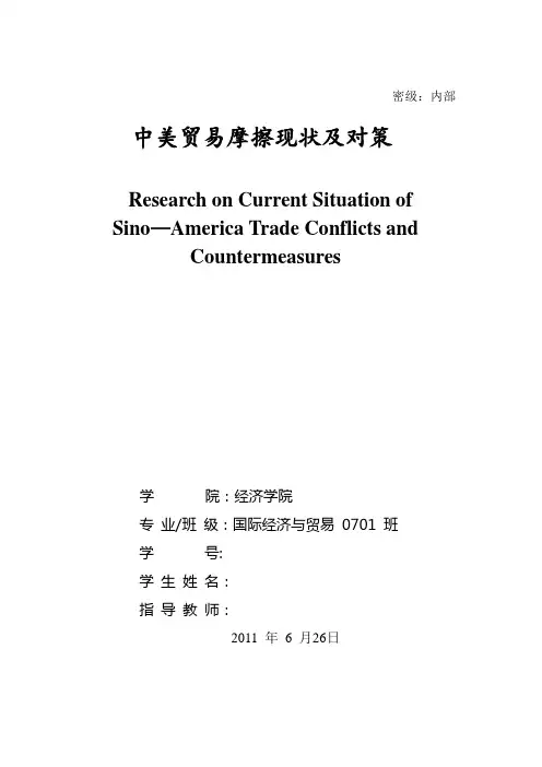 中美贸易摩擦论文