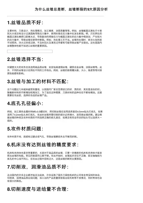 为什么丝锥总是断，丝锥断裂的9大原因分析