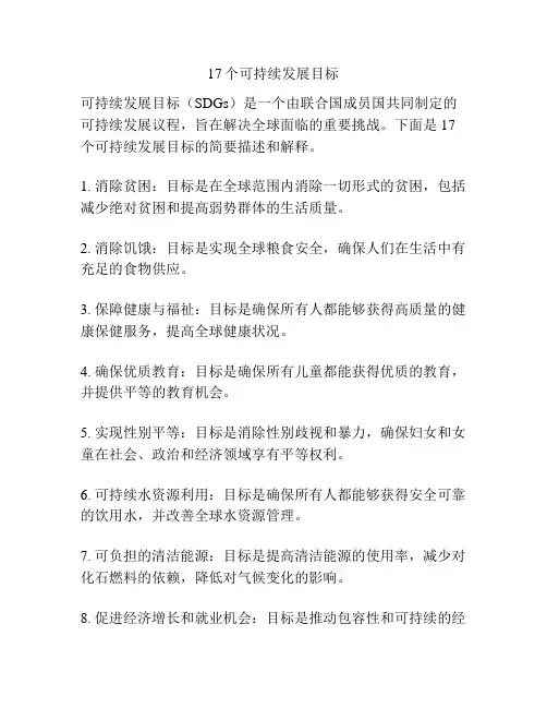 17个可持续发展目标