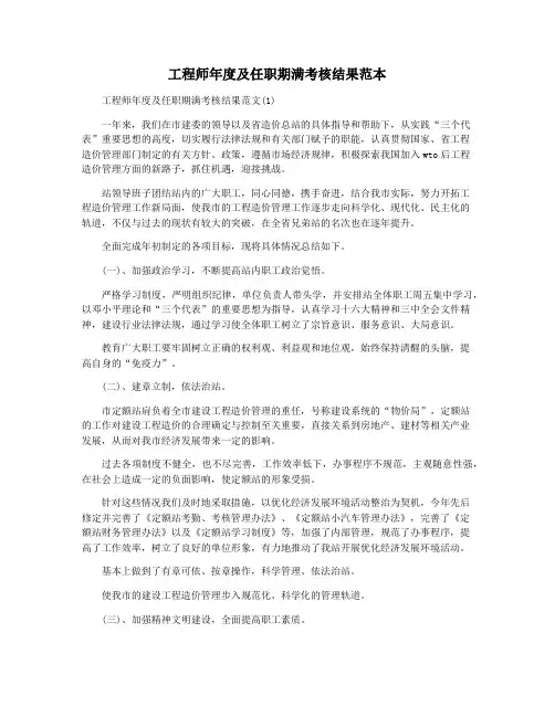 工程师年度及任职期满考核结果范本